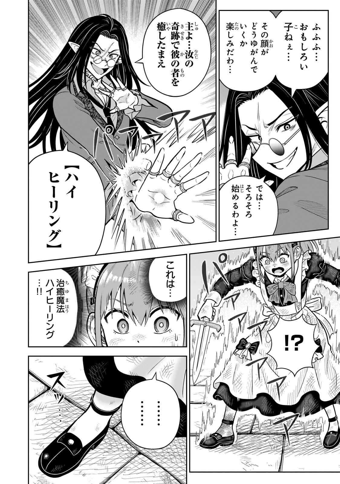Saikyou no Kensei, Bishoujo Maid ni Tenseishi Houki de Musou Suru - Chapter 6.2 - Page 2