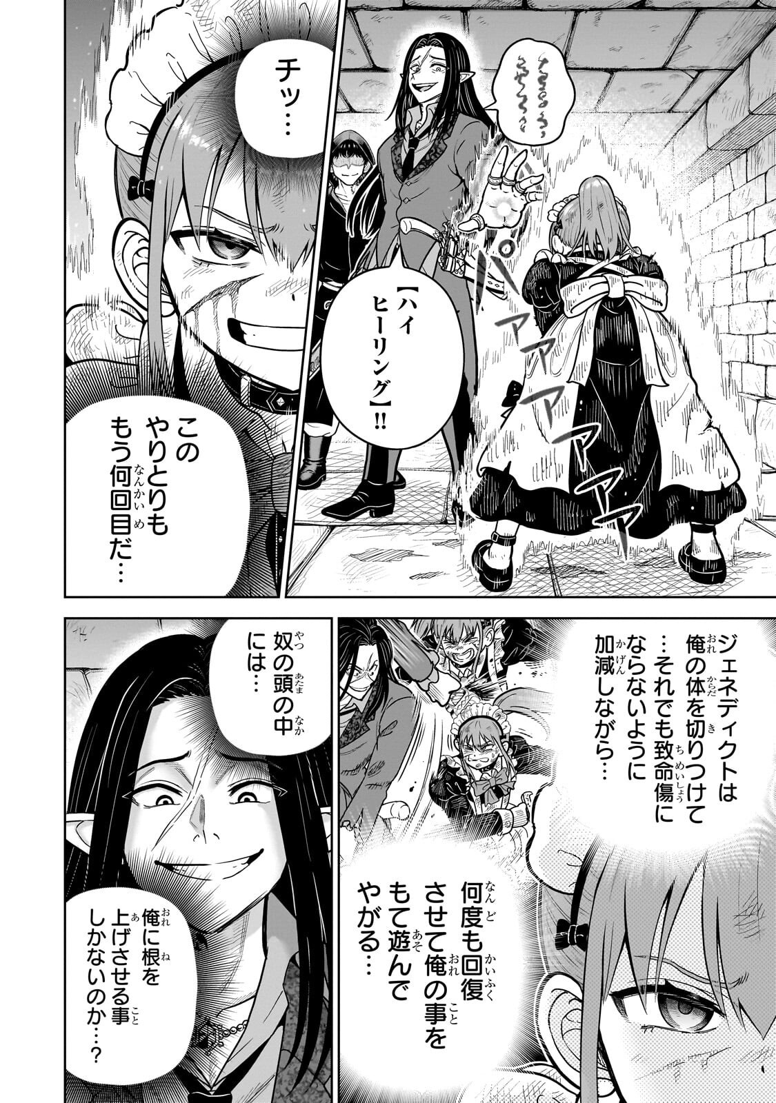 Saikyou no Kensei, Bishoujo Maid ni Tenseishi Houki de Musou Suru - Chapter 6.2 - Page 6