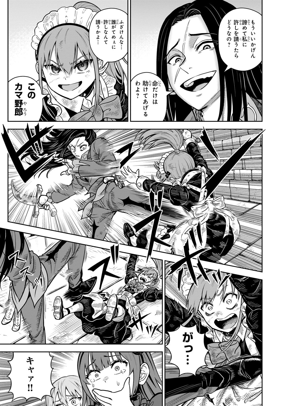 Saikyou no Kensei, Bishoujo Maid ni Tenseishi Houki de Musou Suru - Chapter 6.2 - Page 7