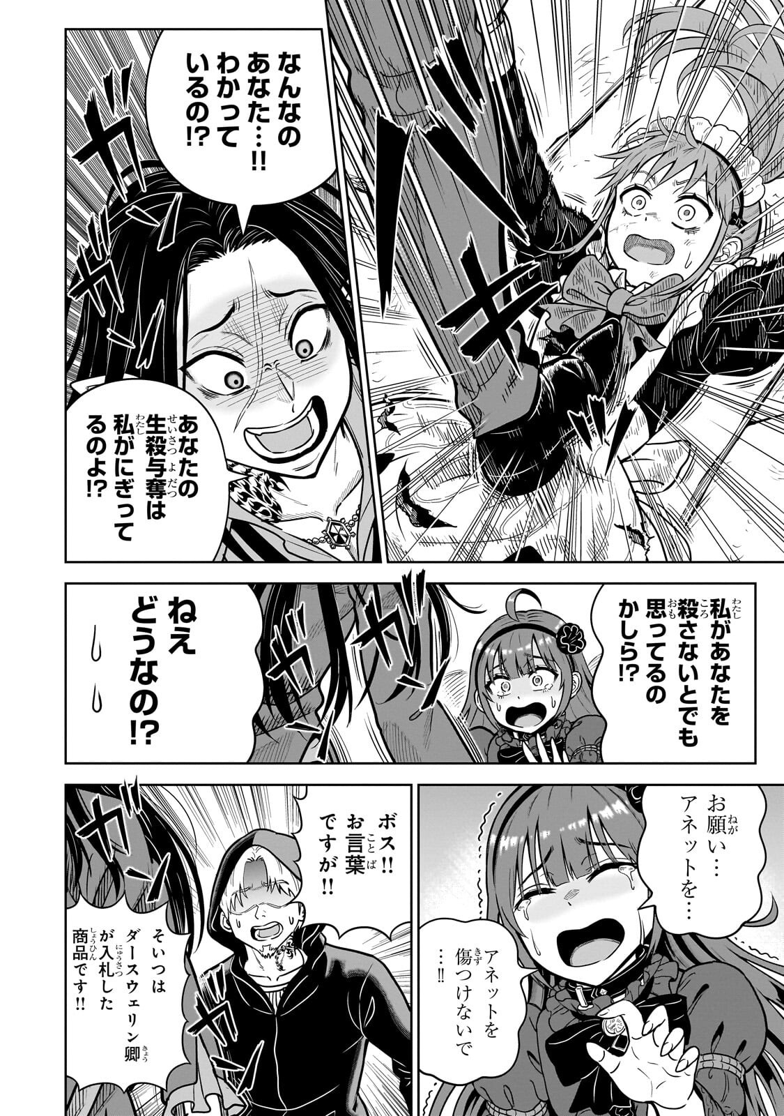 Saikyou no Kensei, Bishoujo Maid ni Tenseishi Houki de Musou Suru - Chapter 6.2 - Page 8