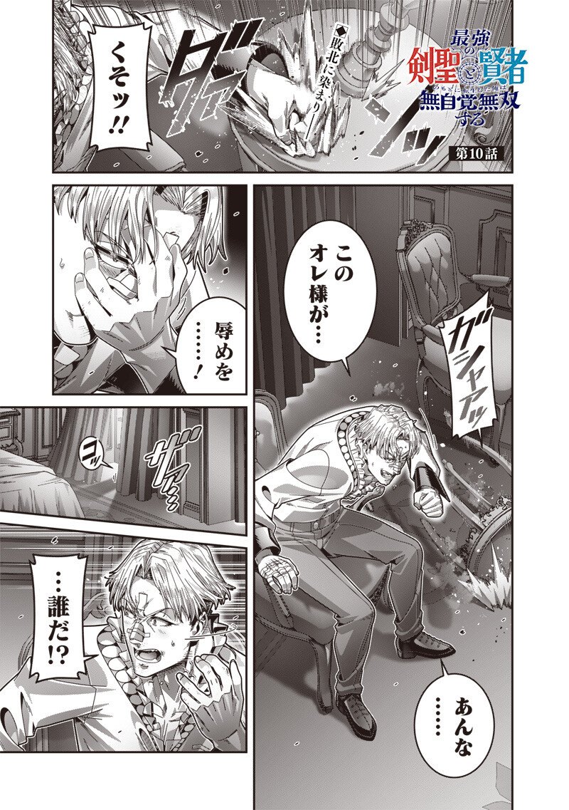 Saikyou no Kensei to Kenja no moto ni Tenseishita Ore wa Mujikaku Musousuru - Chapter 10.1 - Page 1