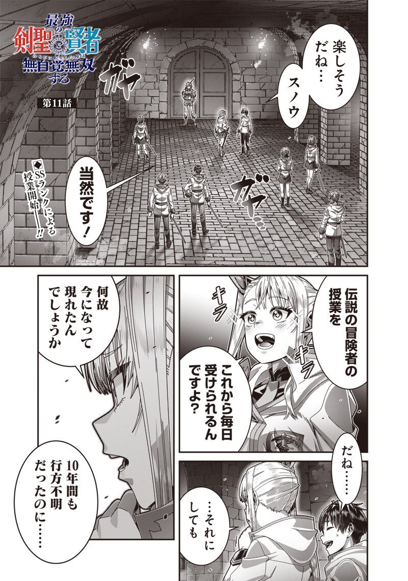 Saikyou no Kensei to Kenja no moto ni Tenseishita Ore wa Mujikaku Musousuru - Chapter 11.1 - Page 1