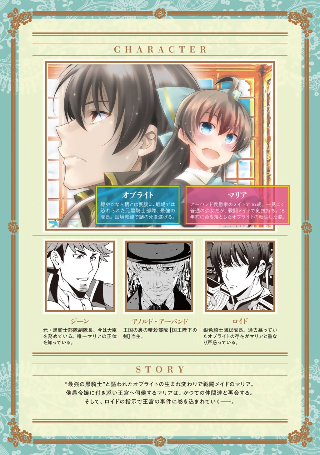 Saikyou no Kurokishi, Sentou Maid ni Tenshoku shimashita - Chapter 73 - Page 1
