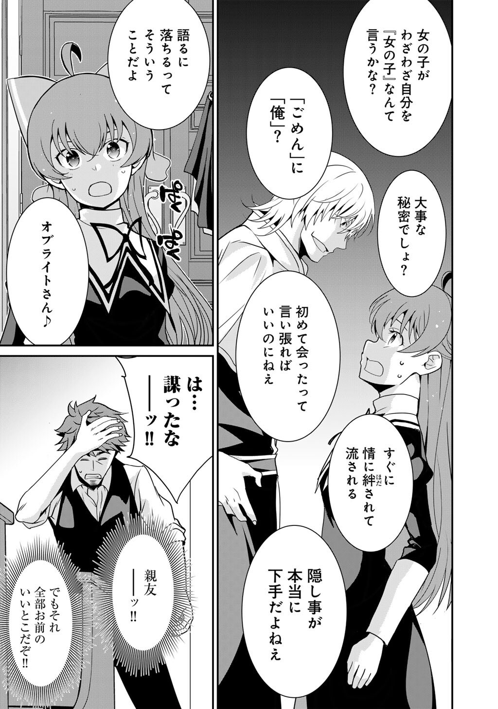 Saikyou no Kurokishi, Sentou Maid ni Tenshoku shimashita - Chapter 73 - Page 10