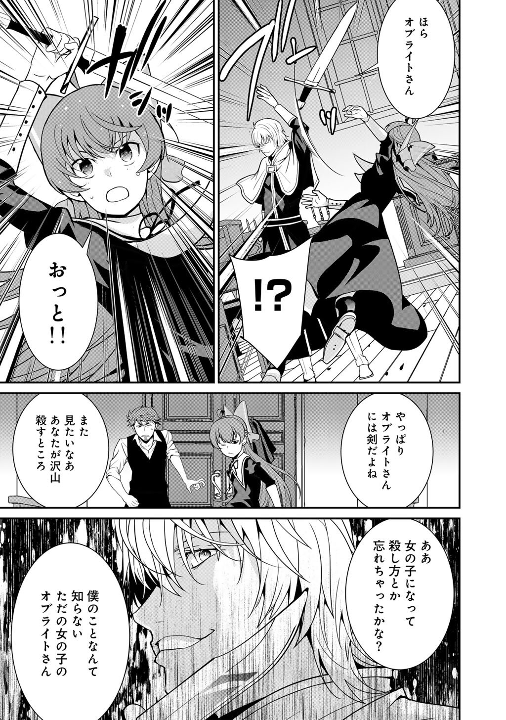 Saikyou no Kurokishi, Sentou Maid ni Tenshoku shimashita - Chapter 73 - Page 12