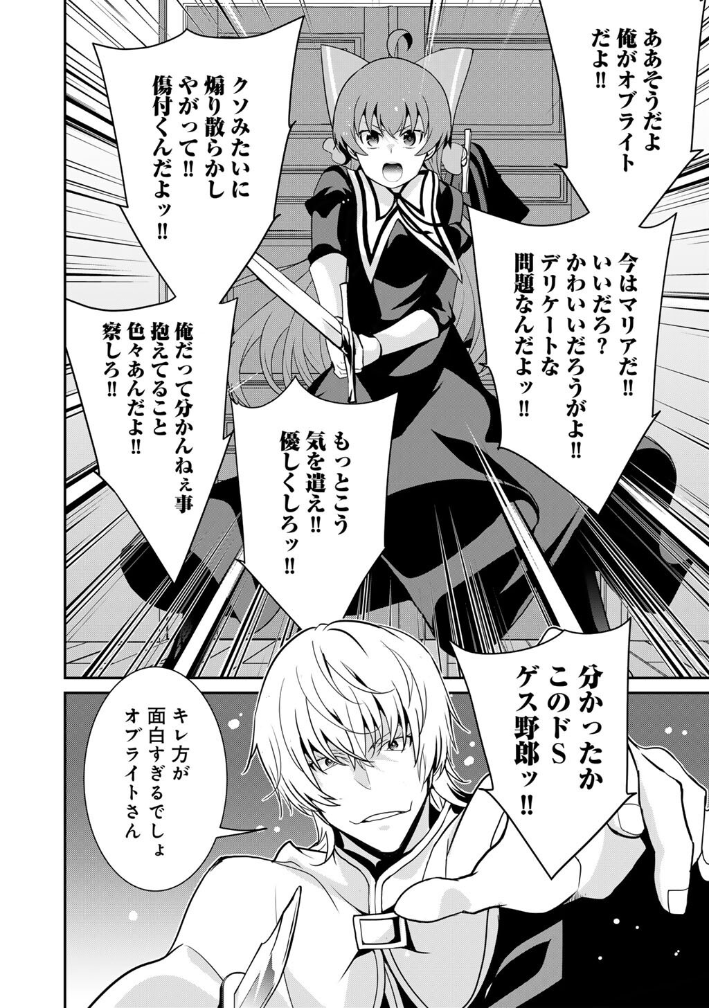 Saikyou no Kurokishi, Sentou Maid ni Tenshoku shimashita - Chapter 73 - Page 15