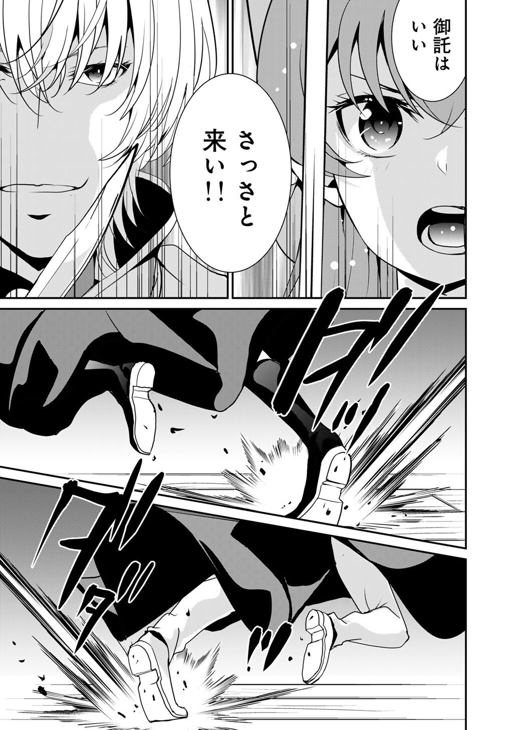 Saikyou no Kurokishi, Sentou Maid ni Tenshoku shimashita - Chapter 73 - Page 16