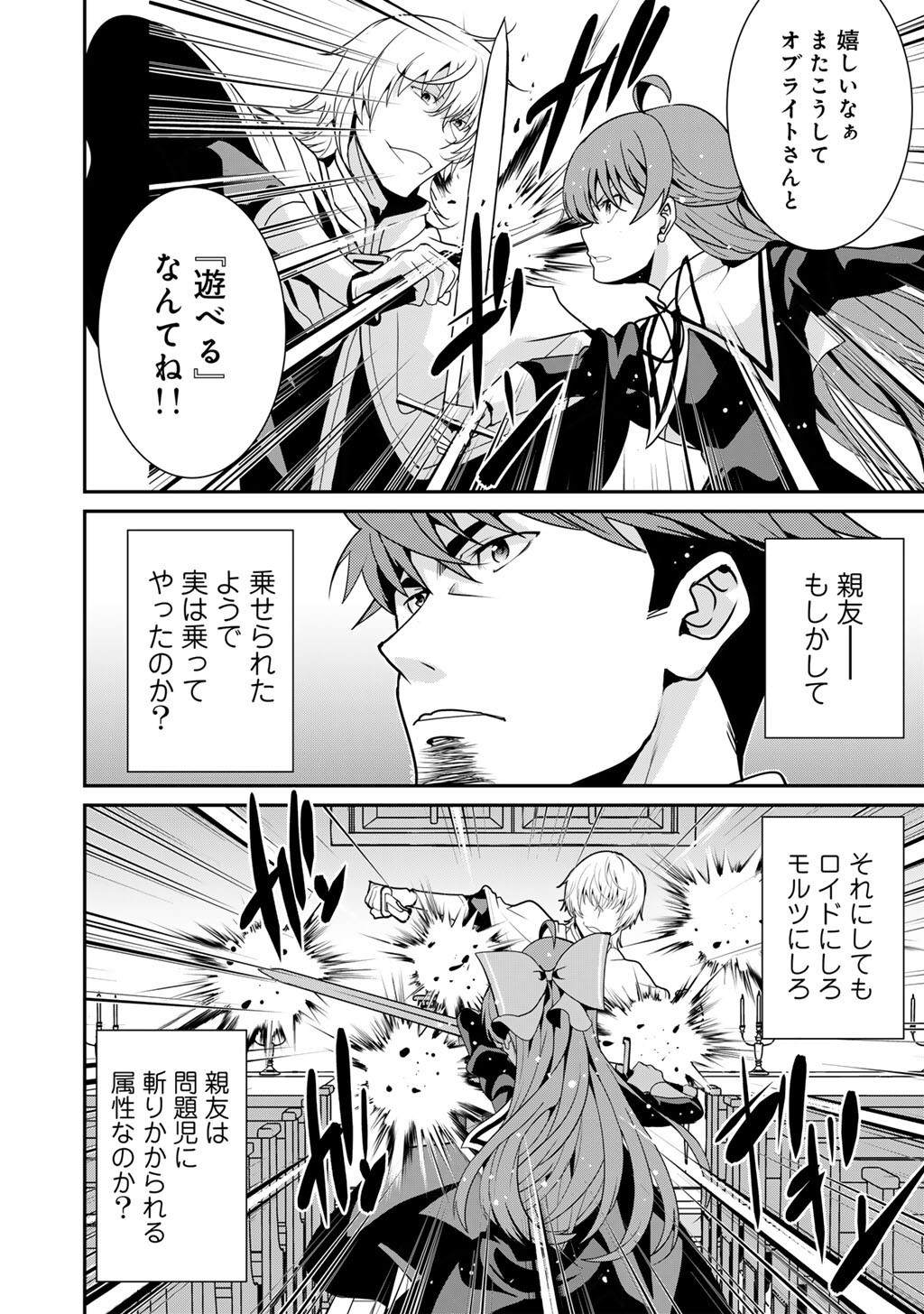 Saikyou no Kurokishi, Sentou Maid ni Tenshoku shimashita - Chapter 73 - Page 17