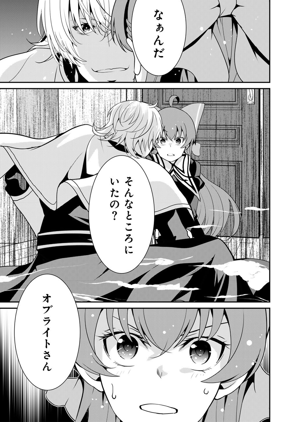 Saikyou no Kurokishi, Sentou Maid ni Tenshoku shimashita - Chapter 73 - Page 2