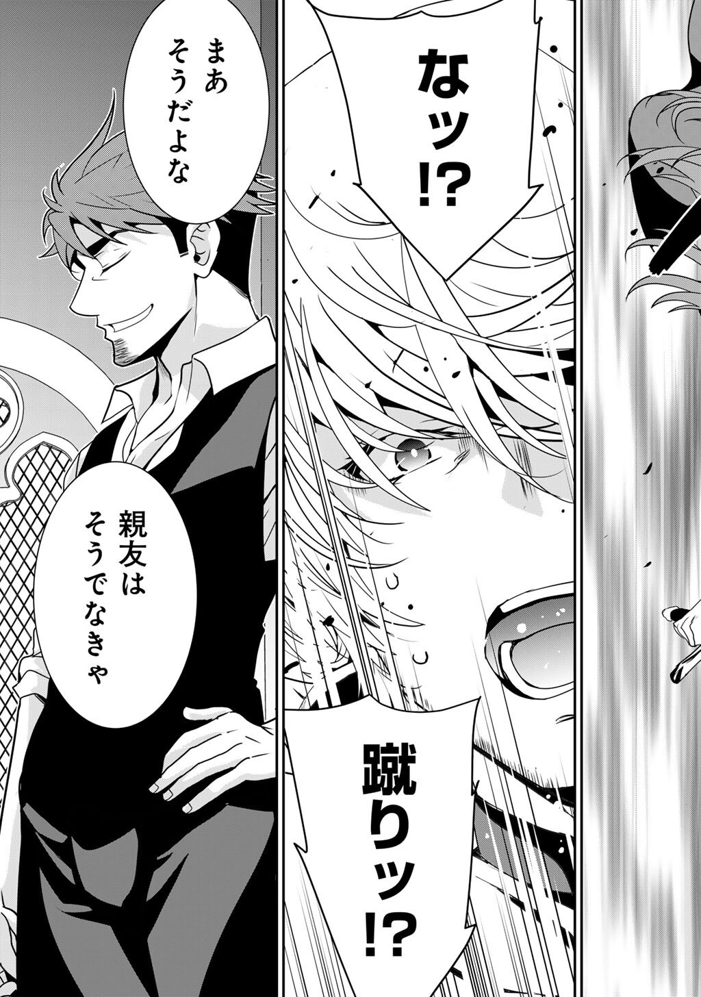 Saikyou no Kurokishi, Sentou Maid ni Tenshoku shimashita - Chapter 73 - Page 22