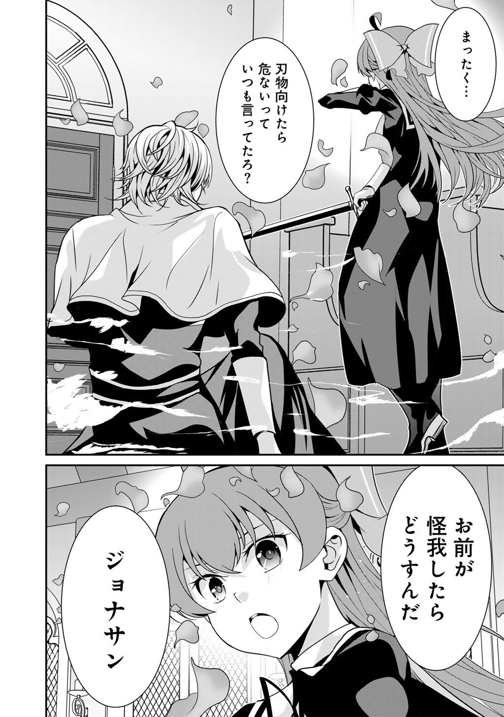 Saikyou no Kurokishi, Sentou Maid ni Tenshoku shimashita - Chapter 73 - Page 23