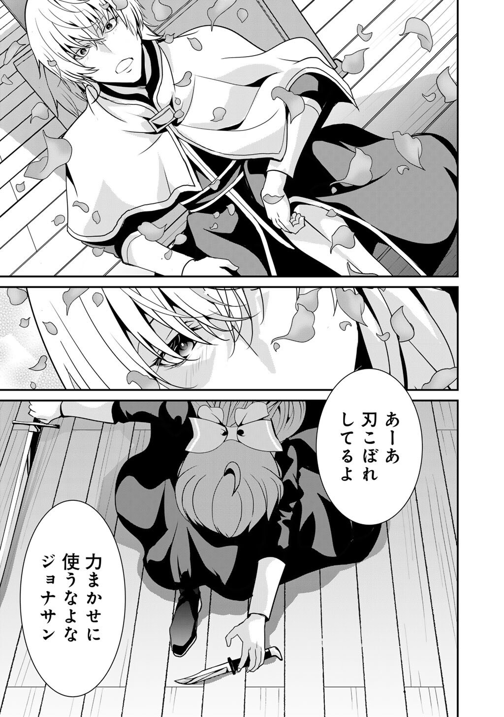 Saikyou no Kurokishi, Sentou Maid ni Tenshoku shimashita - Chapter 73 - Page 24