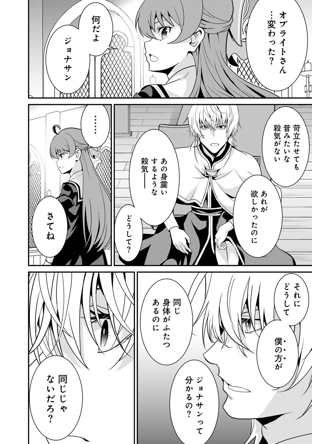 Saikyou no Kurokishi, Sentou Maid ni Tenshoku shimashita - Chapter 73 - Page 25