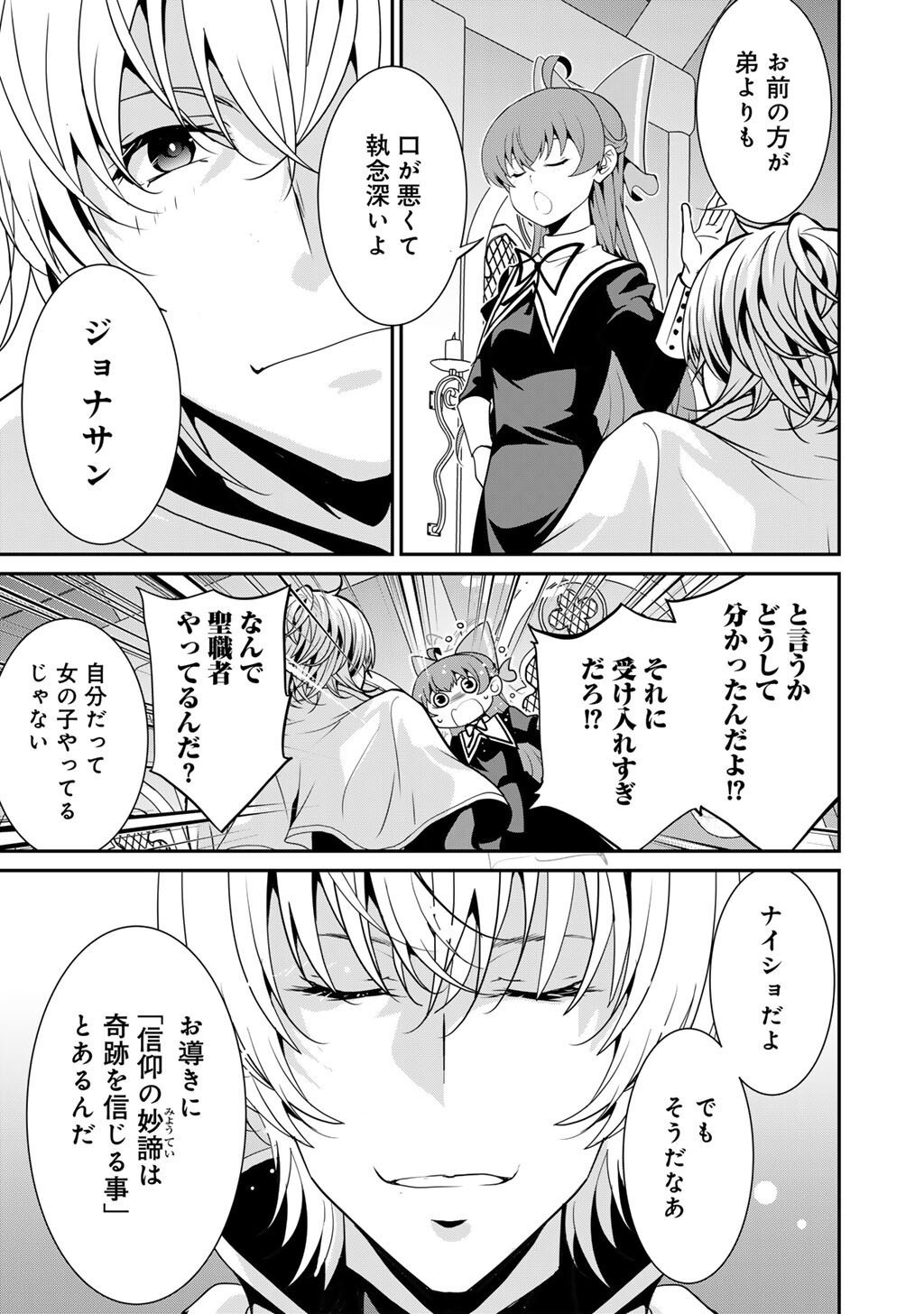 Saikyou no Kurokishi, Sentou Maid ni Tenshoku shimashita - Chapter 73 - Page 26