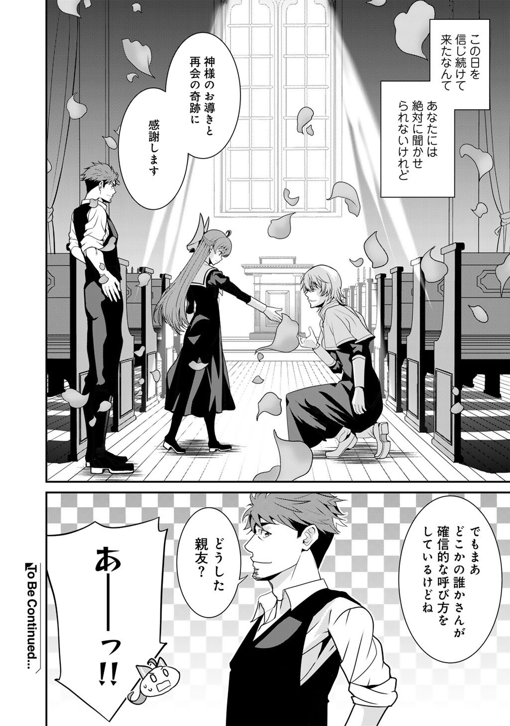 Saikyou no Kurokishi, Sentou Maid ni Tenshoku shimashita - Chapter 73 - Page 27