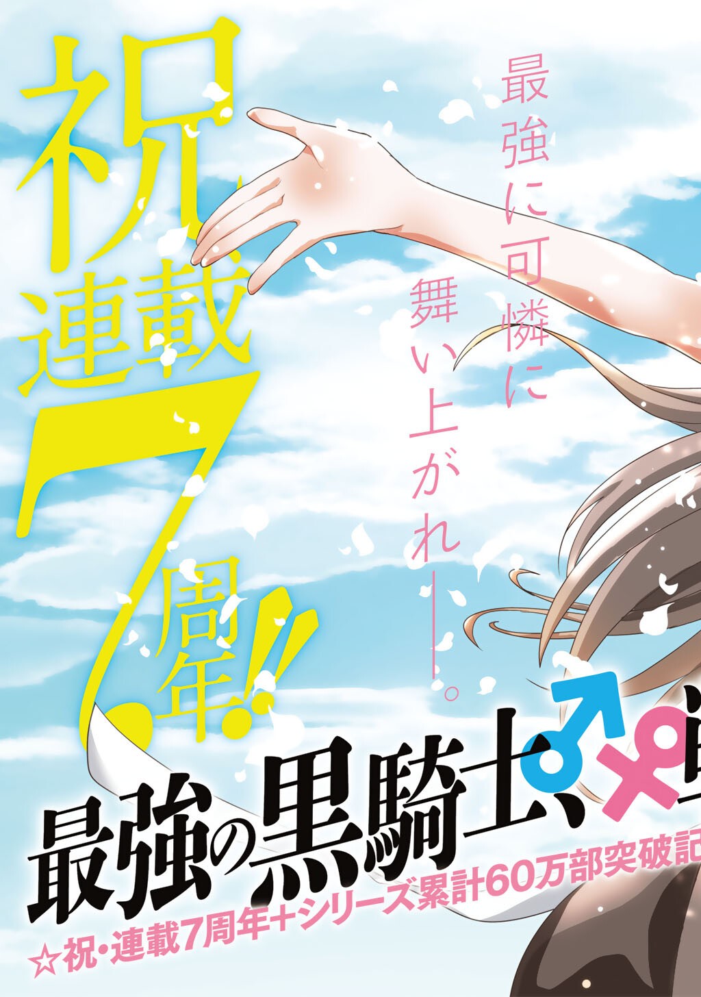 Saikyou no Kurokishi, Sentou Maid ni Tenshoku shimashita - Chapter 73 - Page 4