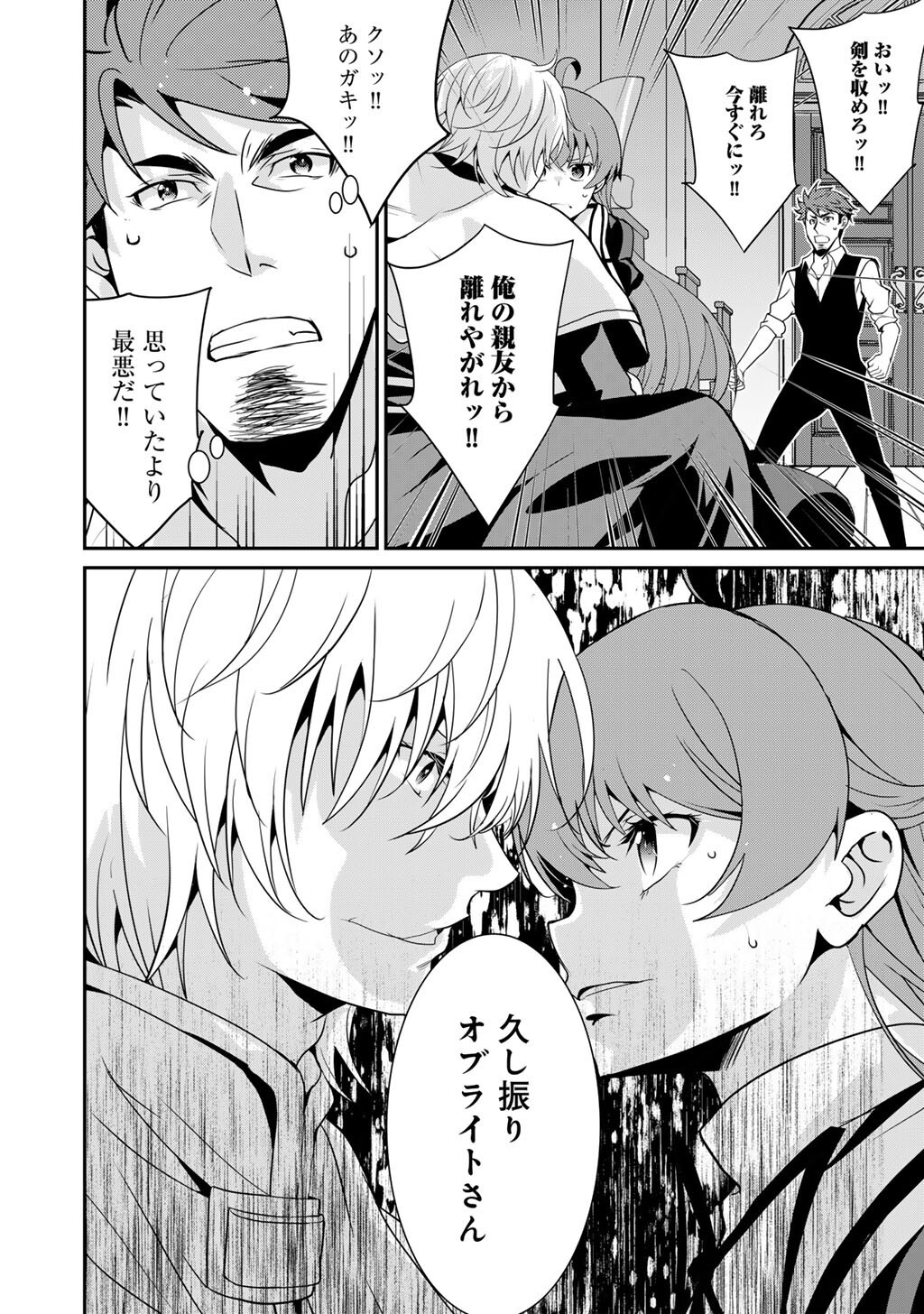 Saikyou no Kurokishi, Sentou Maid ni Tenshoku shimashita - Chapter 73 - Page 5