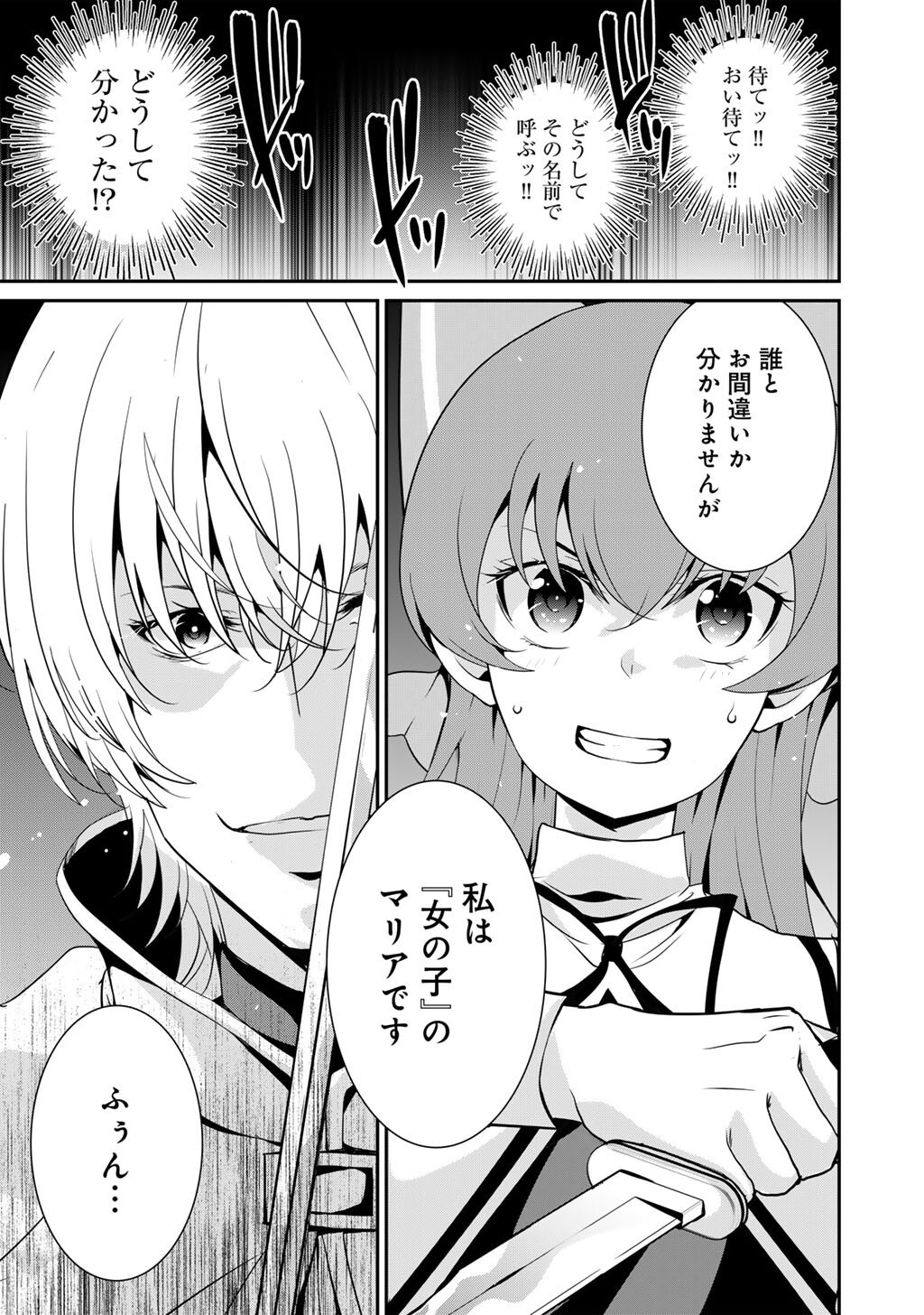 Saikyou no Kurokishi, Sentou Maid ni Tenshoku shimashita - Chapter 73 - Page 6