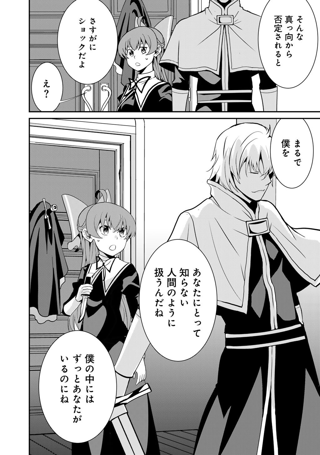 Saikyou no Kurokishi, Sentou Maid ni Tenshoku shimashita - Chapter 73 - Page 7