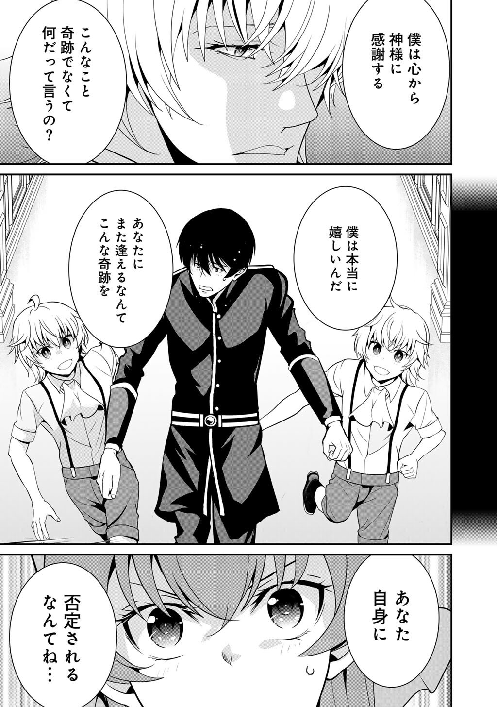 Saikyou no Kurokishi, Sentou Maid ni Tenshoku shimashita - Chapter 73 - Page 8