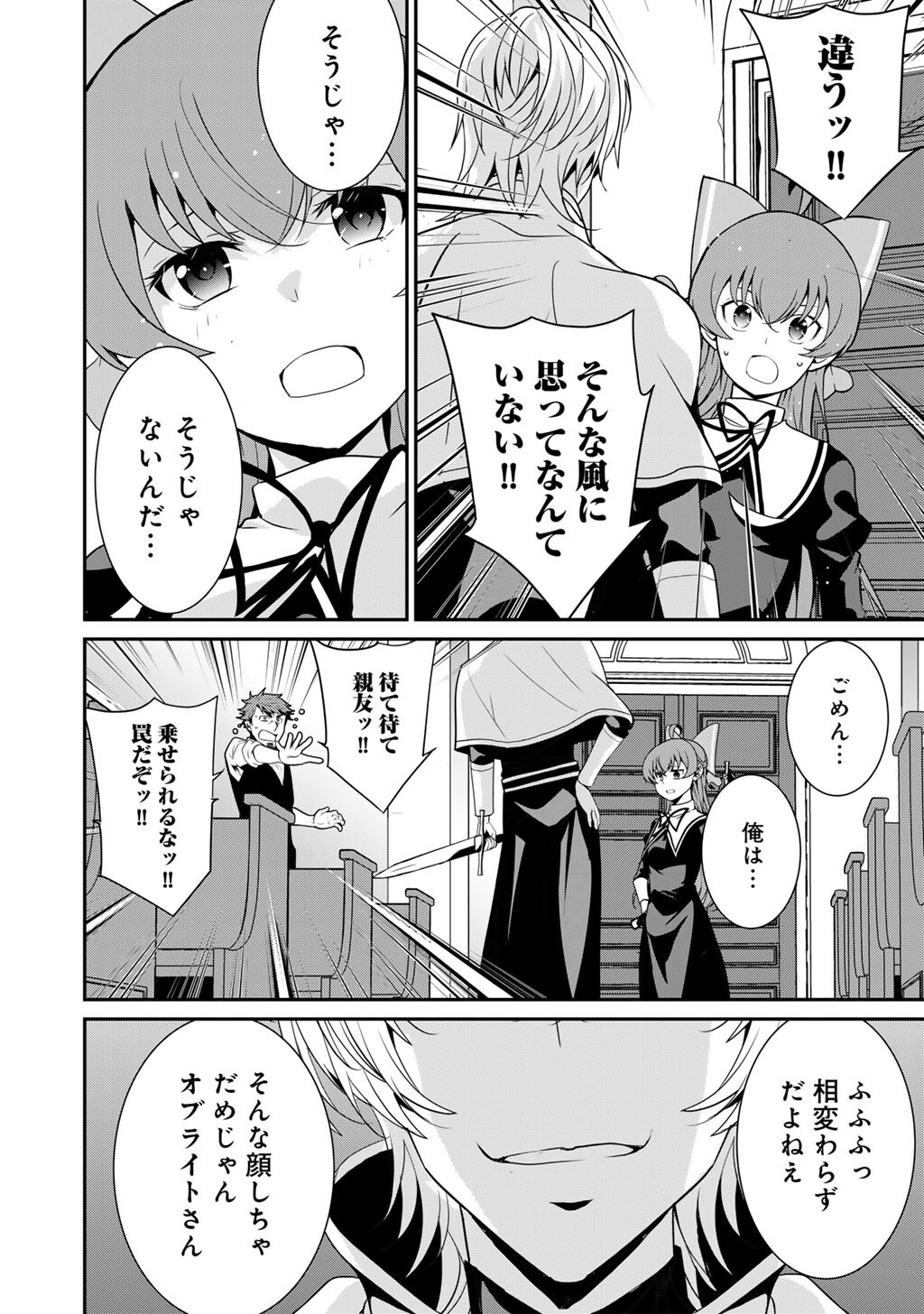 Saikyou no Kurokishi, Sentou Maid ni Tenshoku shimashita - Chapter 73 - Page 9