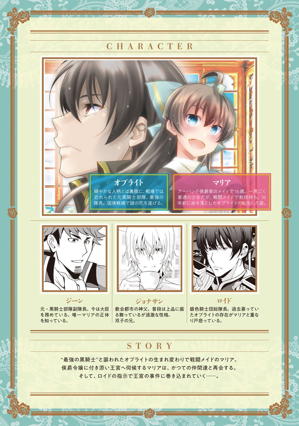 Saikyou no Kurokishi, Sentou Maid ni Tenshoku shimashita - Chapter 76 - Page 1