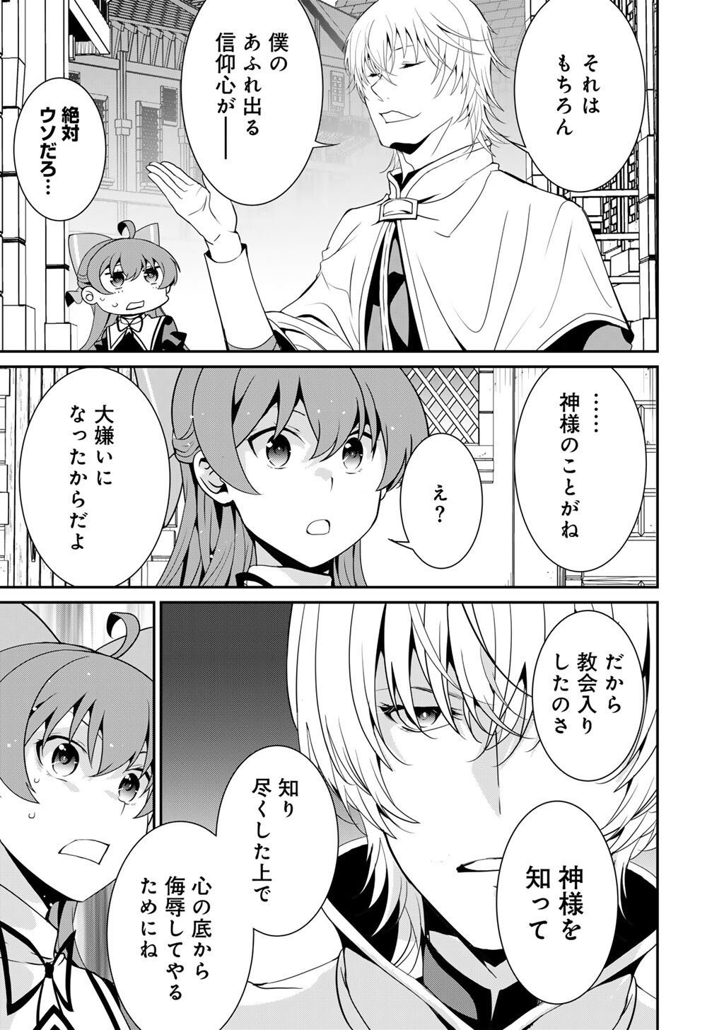 Saikyou no Kurokishi, Sentou Maid ni Tenshoku shimashita - Chapter 76 - Page 10