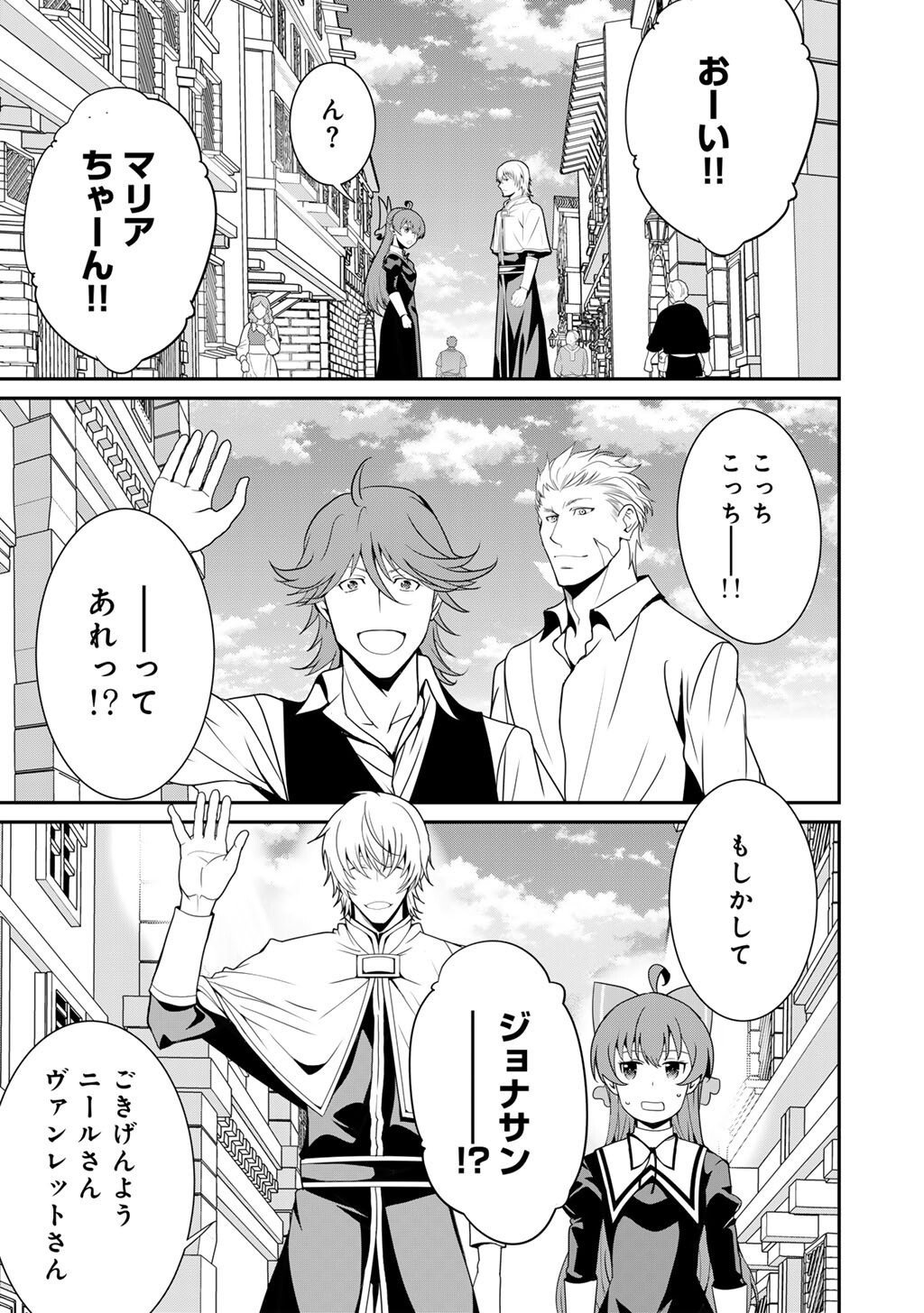 Saikyou no Kurokishi, Sentou Maid ni Tenshoku shimashita - Chapter 76 - Page 12