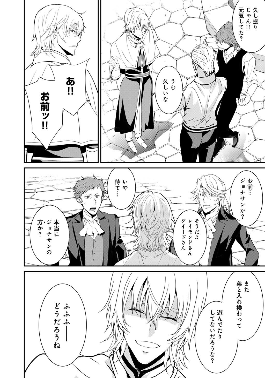 Saikyou no Kurokishi, Sentou Maid ni Tenshoku shimashita - Chapter 76 - Page 13