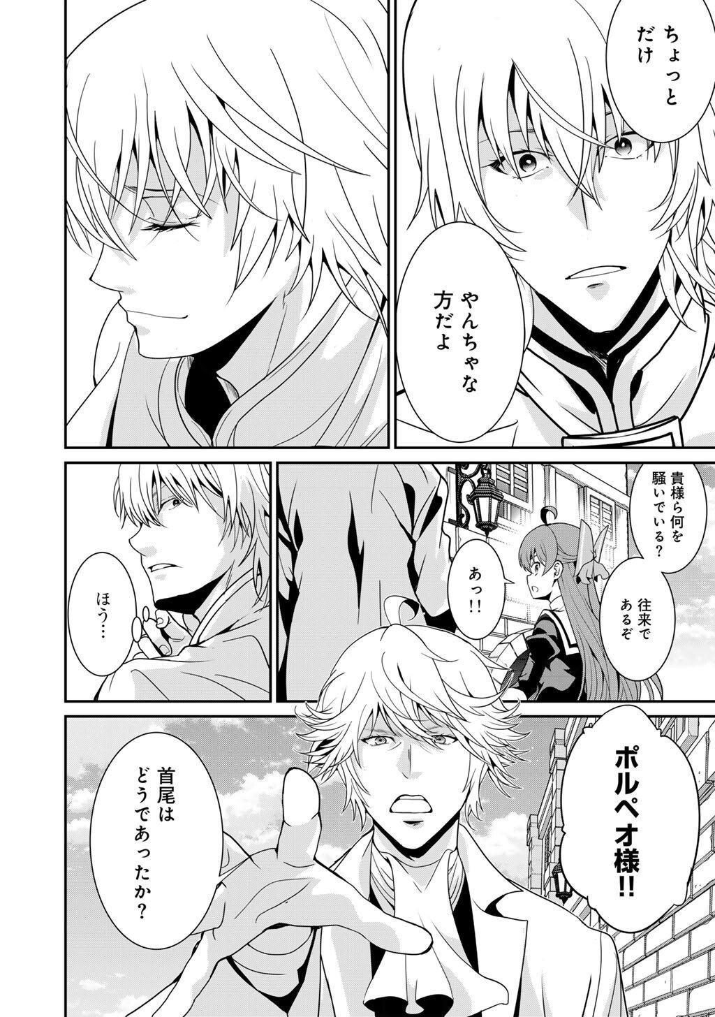 Saikyou no Kurokishi, Sentou Maid ni Tenshoku shimashita - Chapter 76 - Page 15