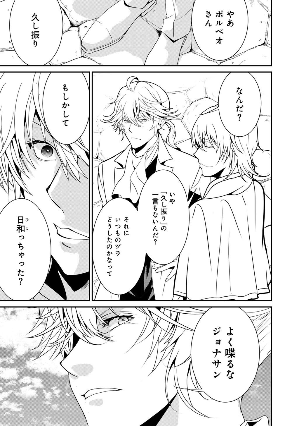 Saikyou no Kurokishi, Sentou Maid ni Tenshoku shimashita - Chapter 76 - Page 16