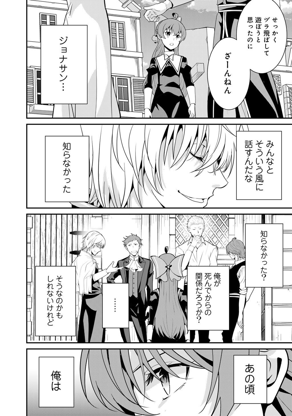 Saikyou no Kurokishi, Sentou Maid ni Tenshoku shimashita - Chapter 76 - Page 17