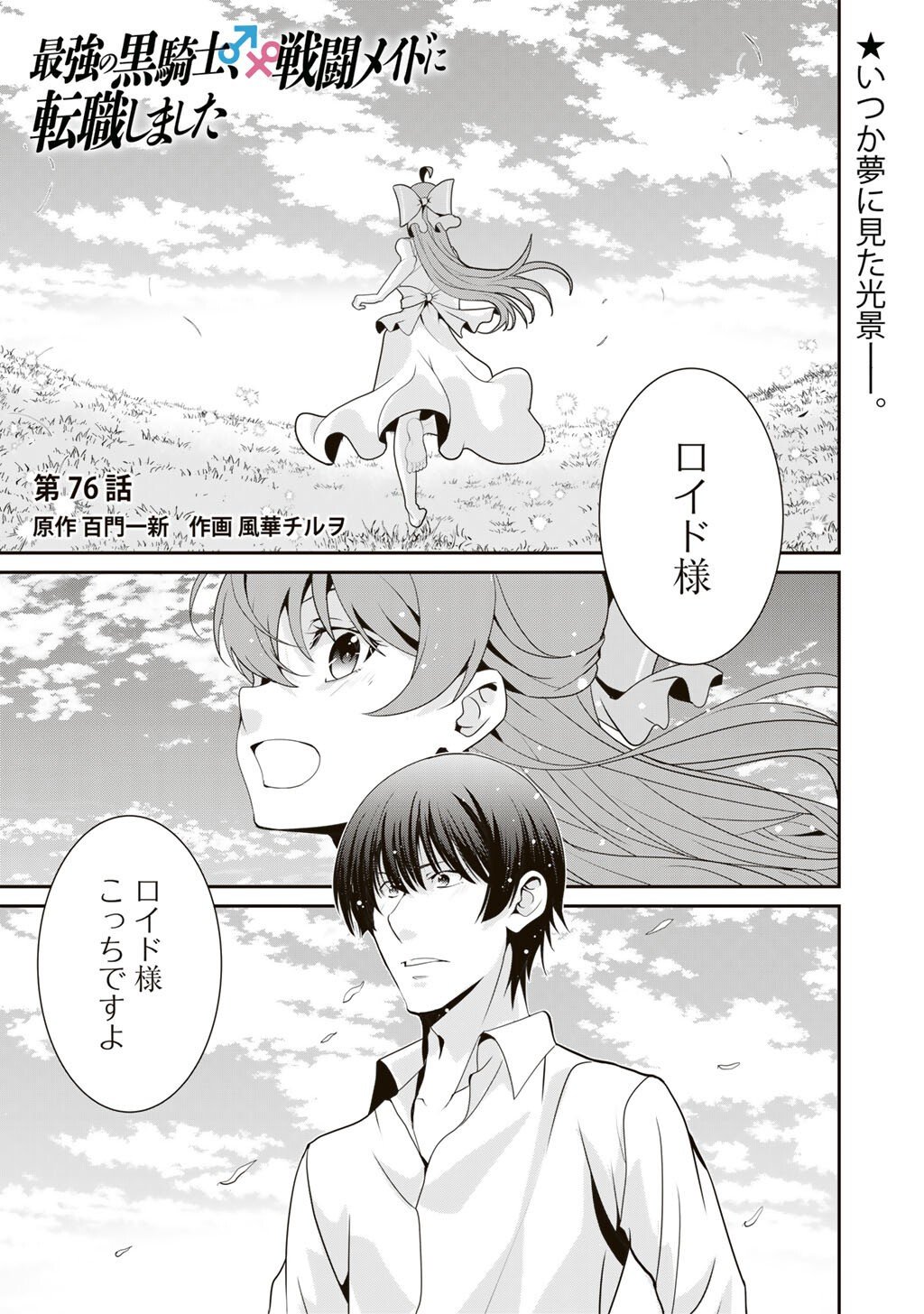 Saikyou no Kurokishi, Sentou Maid ni Tenshoku shimashita - Chapter 76 - Page 2