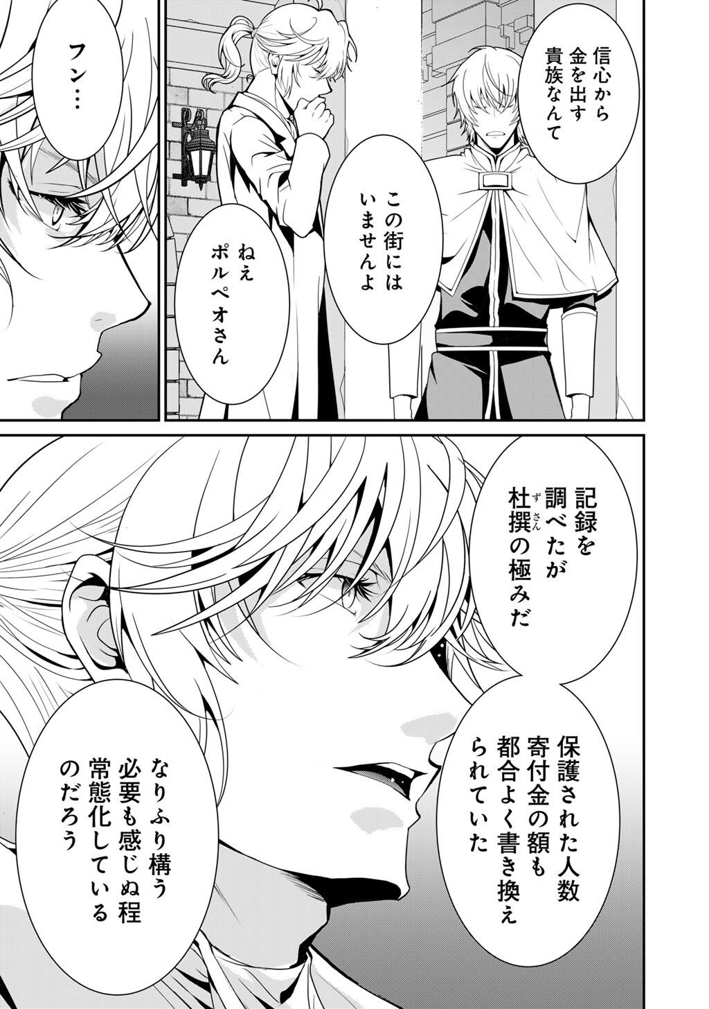 Saikyou no Kurokishi, Sentou Maid ni Tenshoku shimashita - Chapter 76 - Page 22