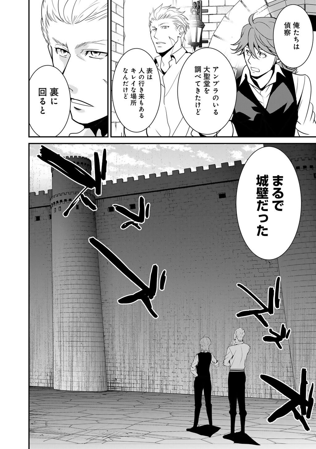 Saikyou no Kurokishi, Sentou Maid ni Tenshoku shimashita - Chapter 76 - Page 23