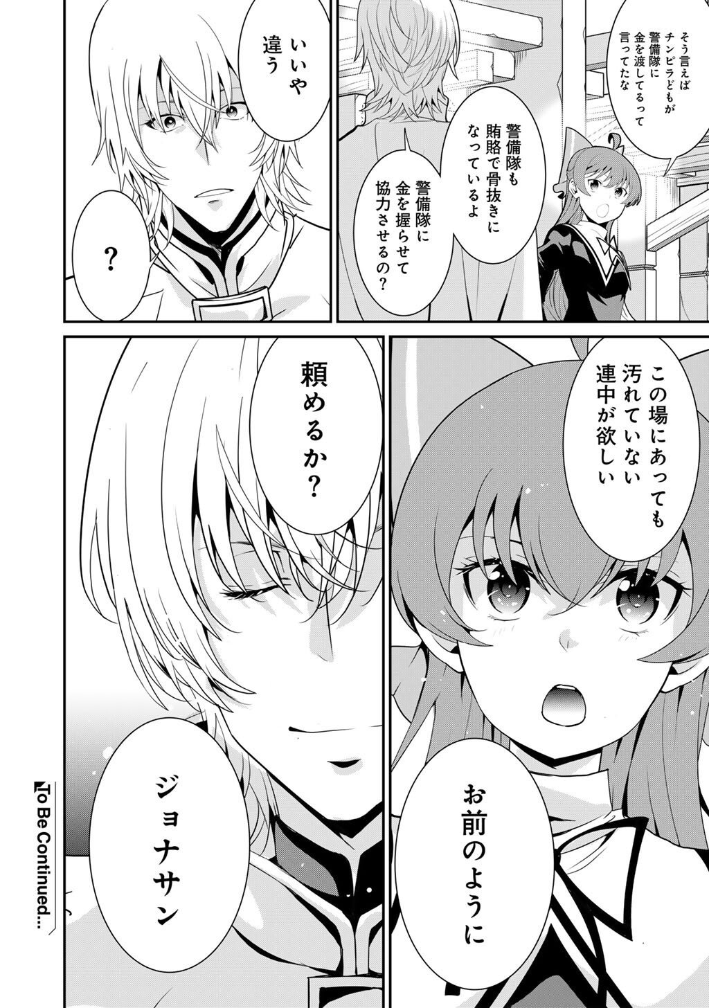 Saikyou no Kurokishi, Sentou Maid ni Tenshoku shimashita - Chapter 76 - Page 25