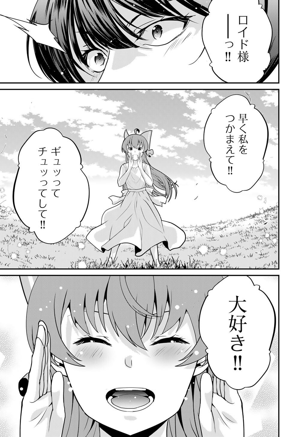 Saikyou no Kurokishi, Sentou Maid ni Tenshoku shimashita - Chapter 76 - Page 4