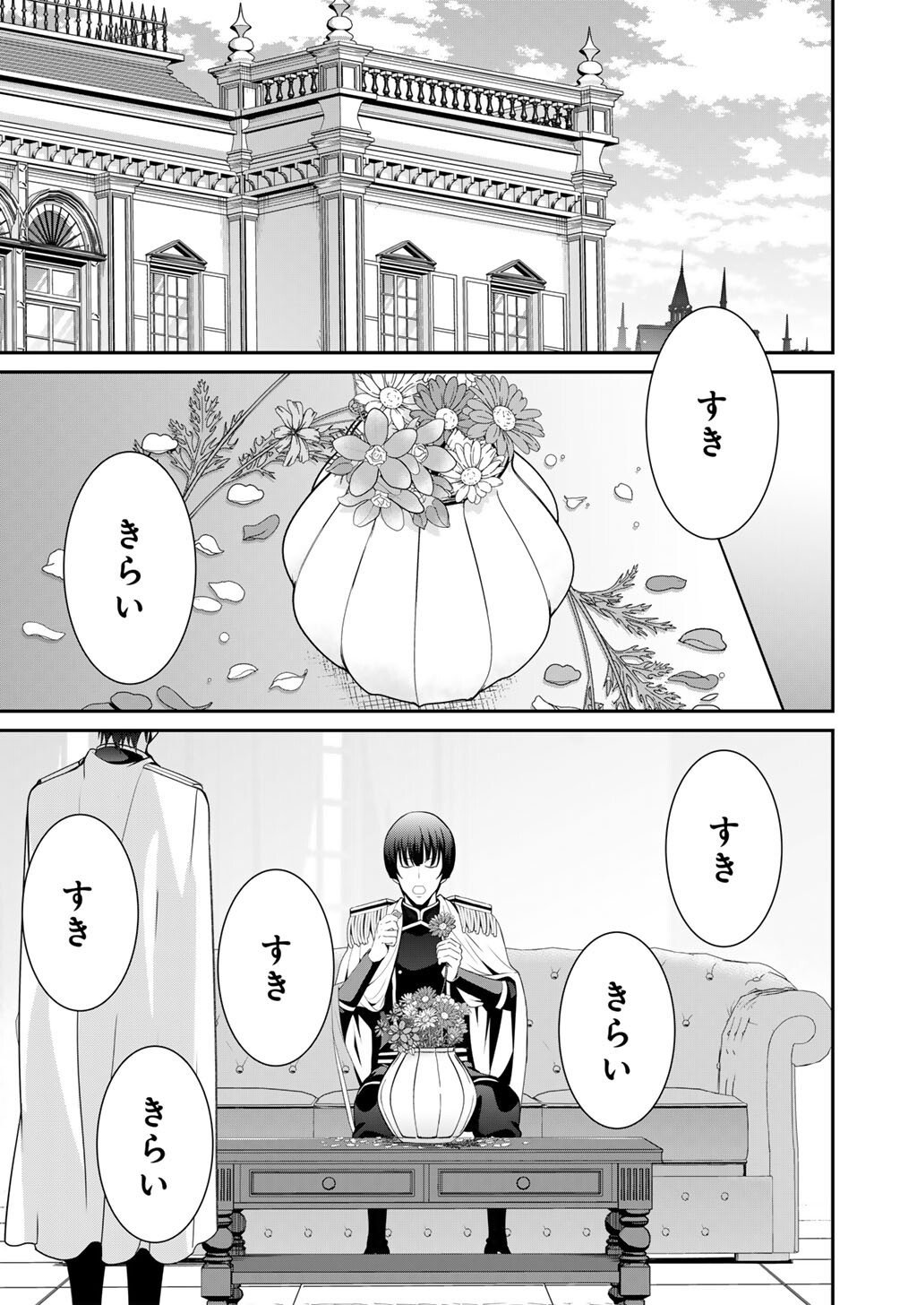 Saikyou no Kurokishi, Sentou Maid ni Tenshoku shimashita - Chapter 76 - Page 6