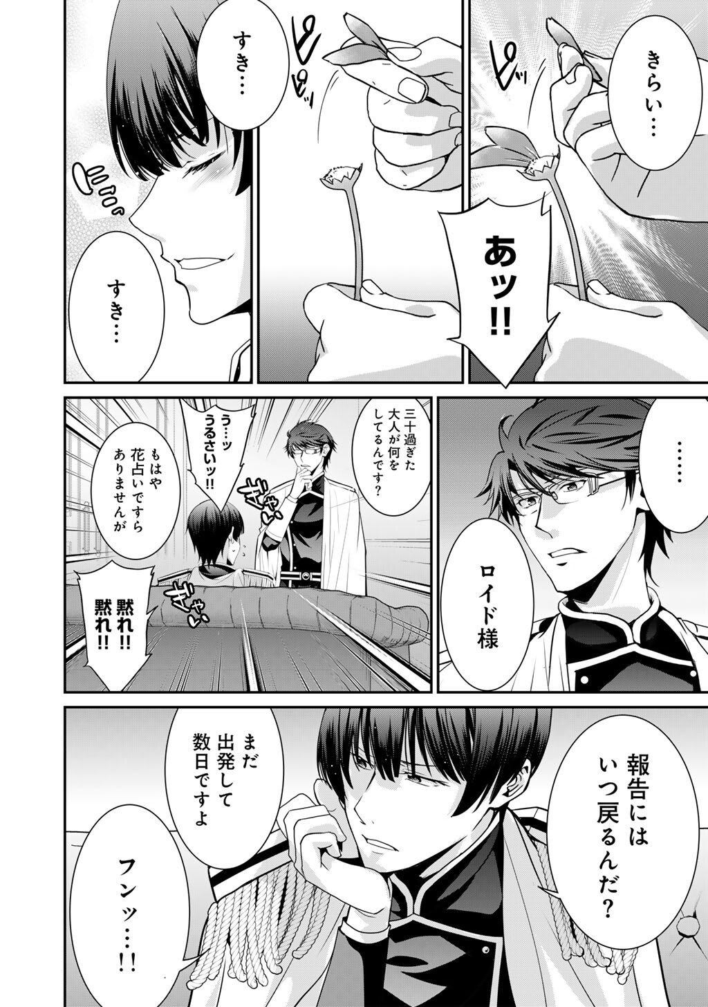 Saikyou no Kurokishi, Sentou Maid ni Tenshoku shimashita - Chapter 76 - Page 7