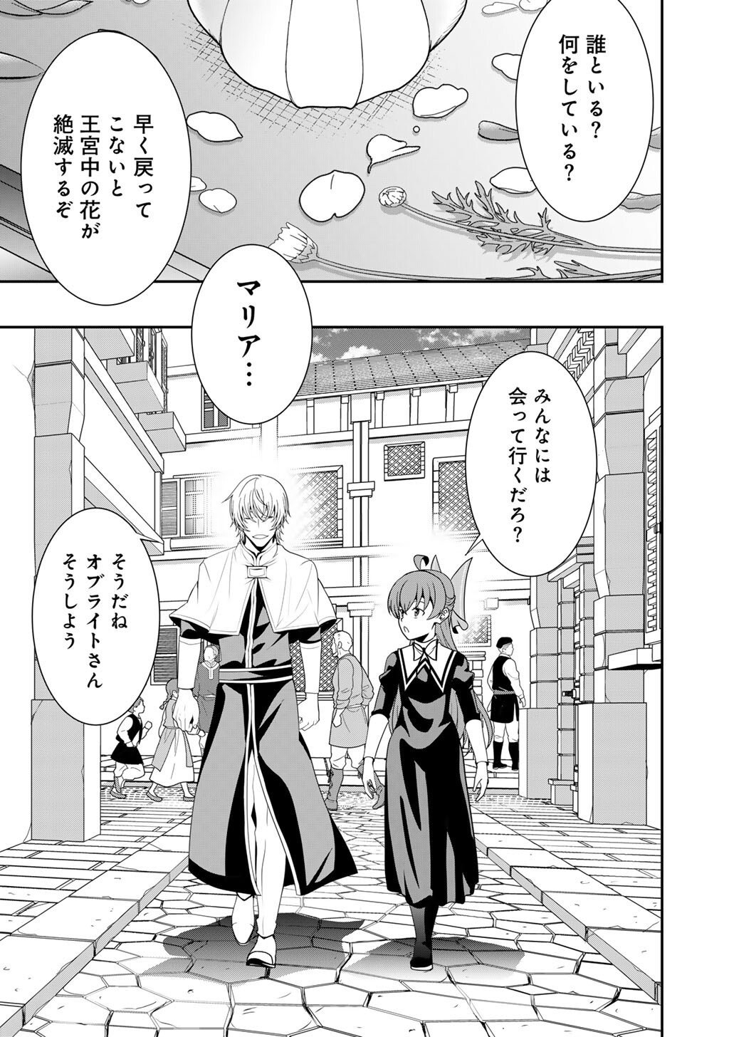 Saikyou no Kurokishi, Sentou Maid ni Tenshoku shimashita - Chapter 76 - Page 8