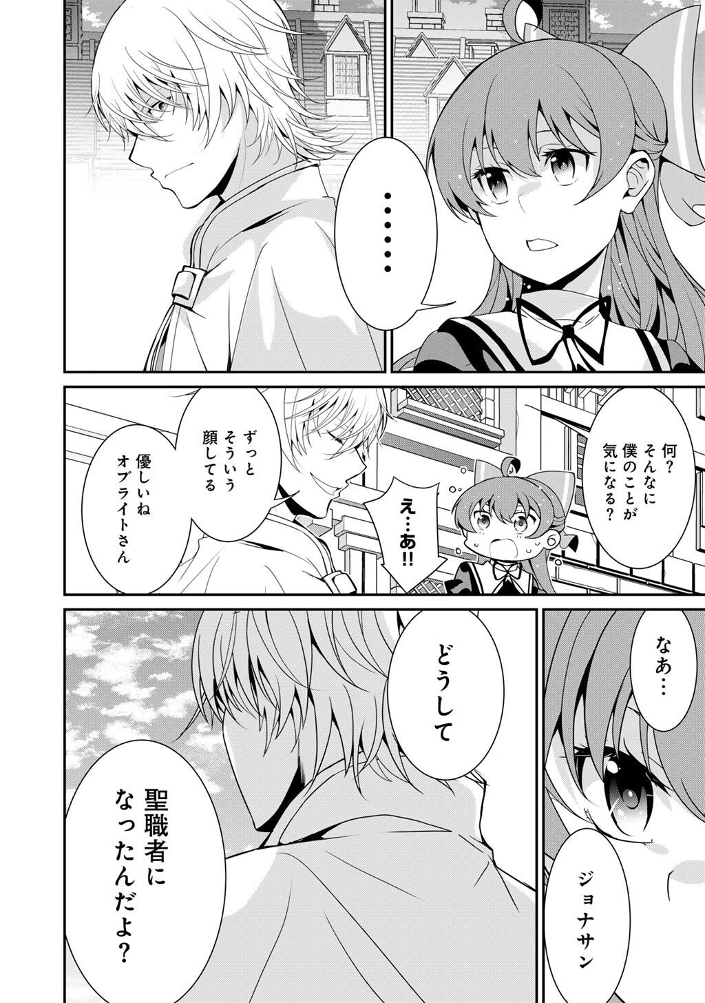 Saikyou no Kurokishi, Sentou Maid ni Tenshoku shimashita - Chapter 76 - Page 9