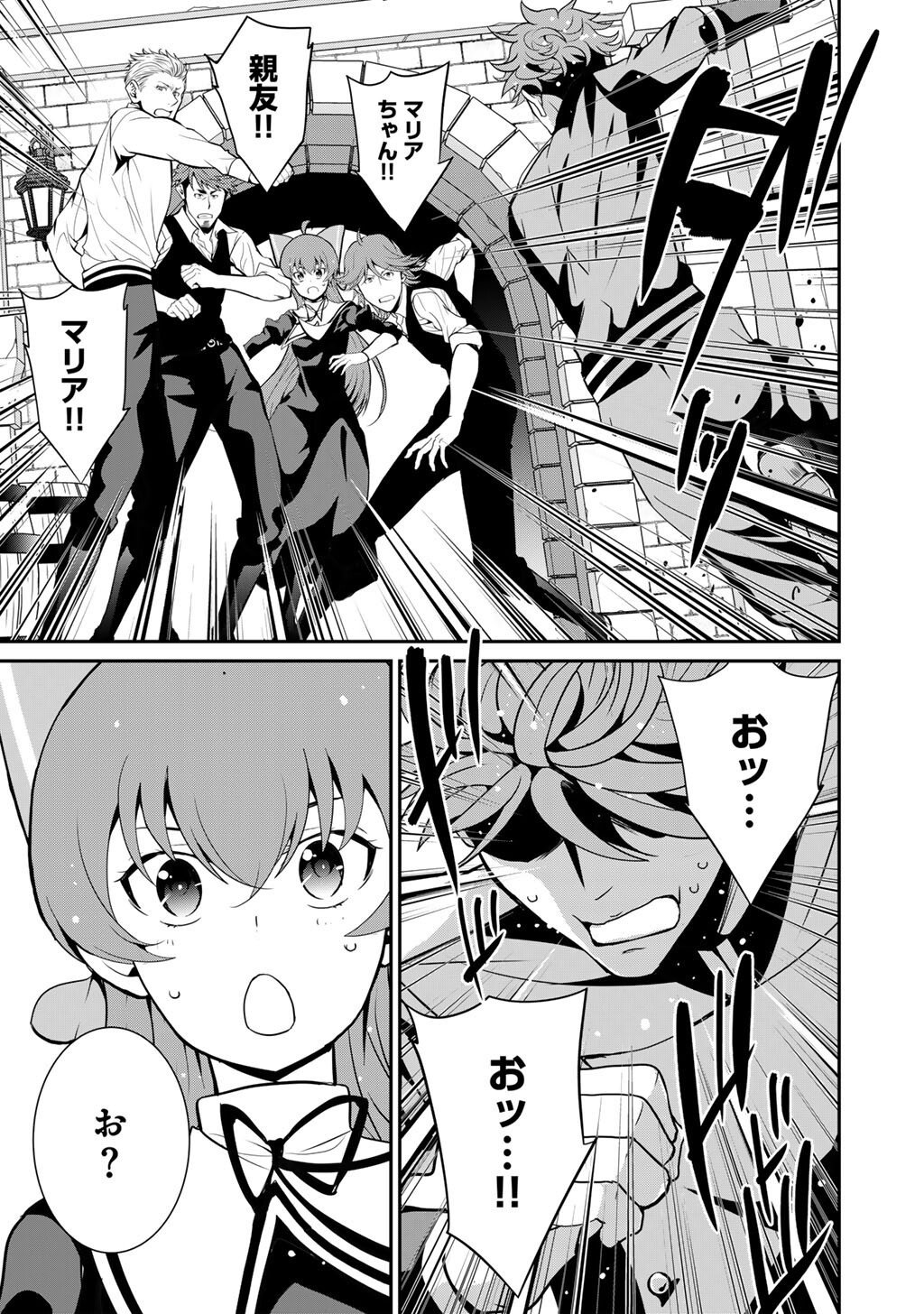 Saikyou no Kurokishi, Sentou Maid ni Tenshoku shimashita - Chapter 77 - Page 10