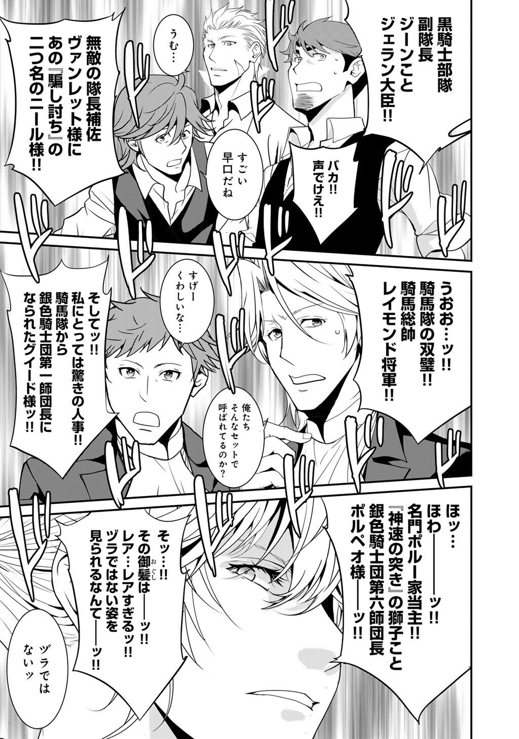 Saikyou no Kurokishi, Sentou Maid ni Tenshoku shimashita - Chapter 77 - Page 12