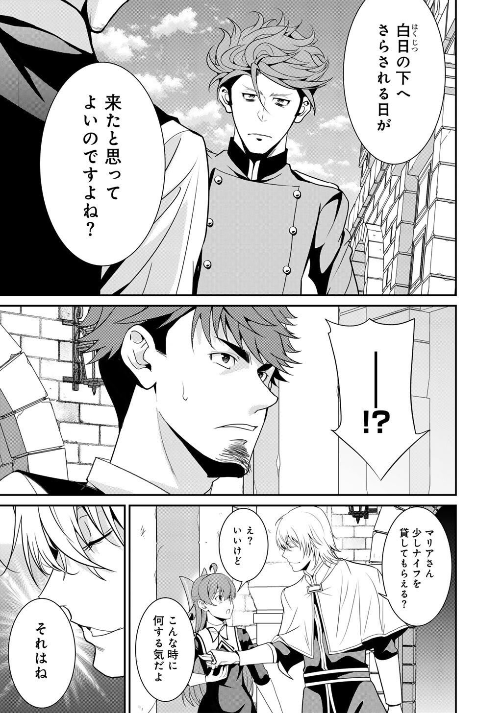 Saikyou no Kurokishi, Sentou Maid ni Tenshoku shimashita - Chapter 77 - Page 14