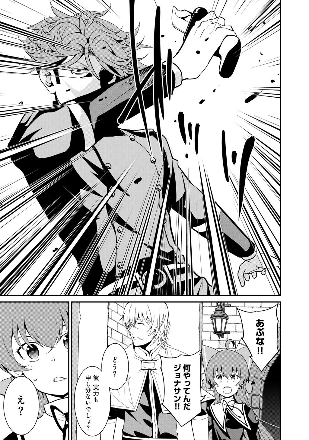 Saikyou no Kurokishi, Sentou Maid ni Tenshoku shimashita - Chapter 77 - Page 16