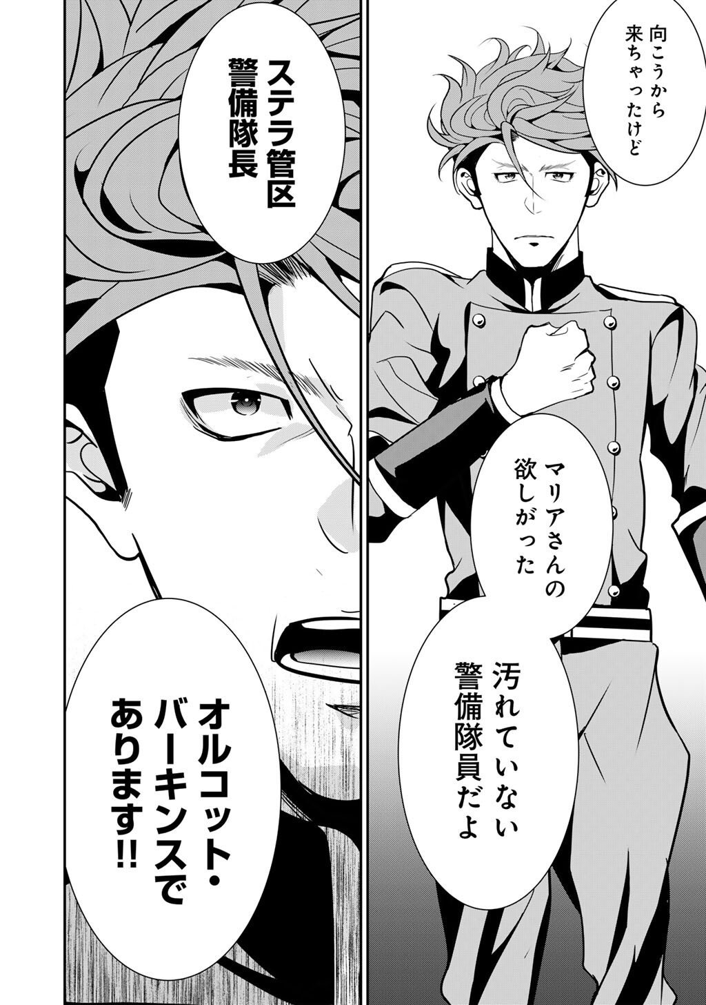 Saikyou no Kurokishi, Sentou Maid ni Tenshoku shimashita - Chapter 77 - Page 17