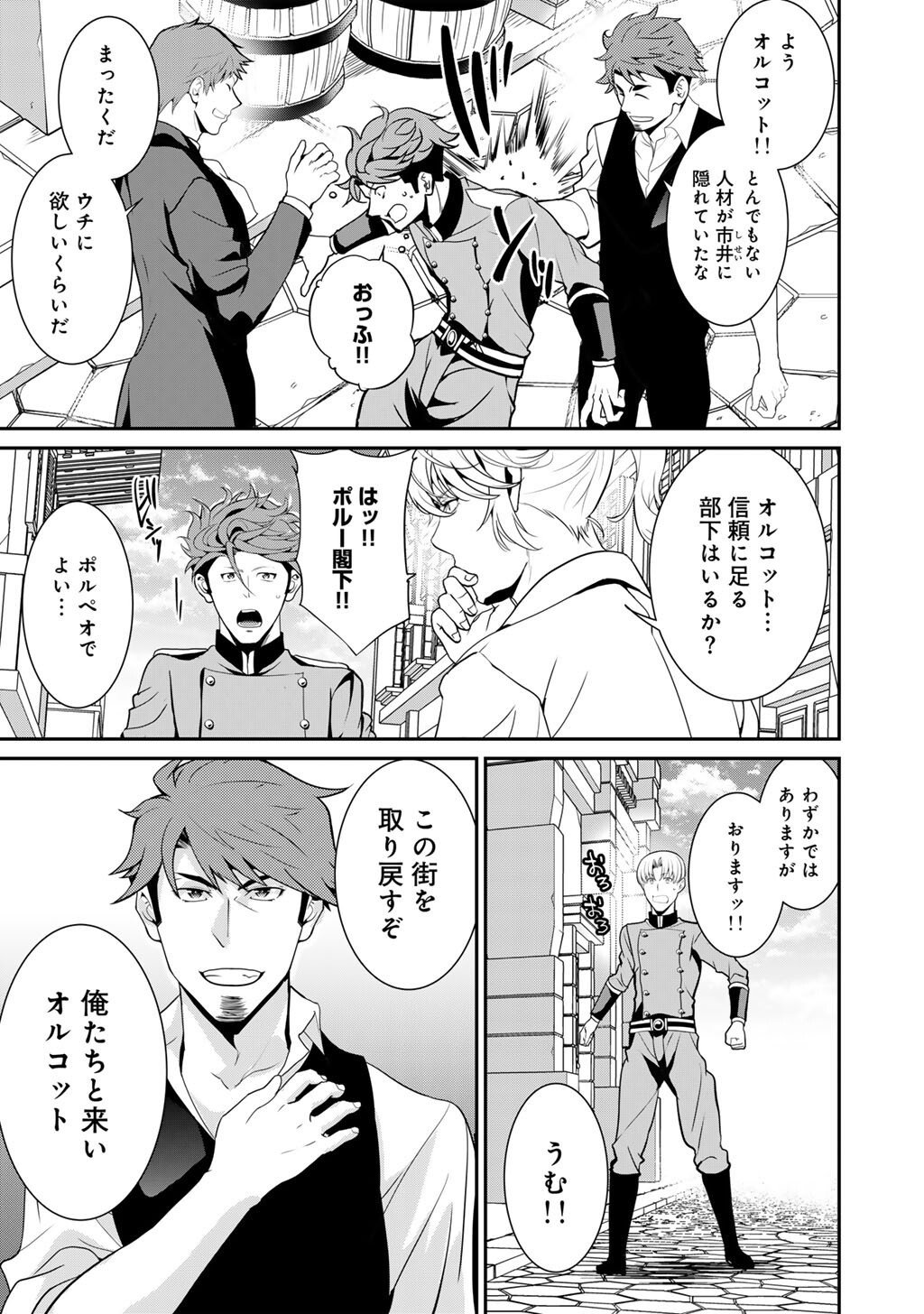 Saikyou no Kurokishi, Sentou Maid ni Tenshoku shimashita - Chapter 77 - Page 18