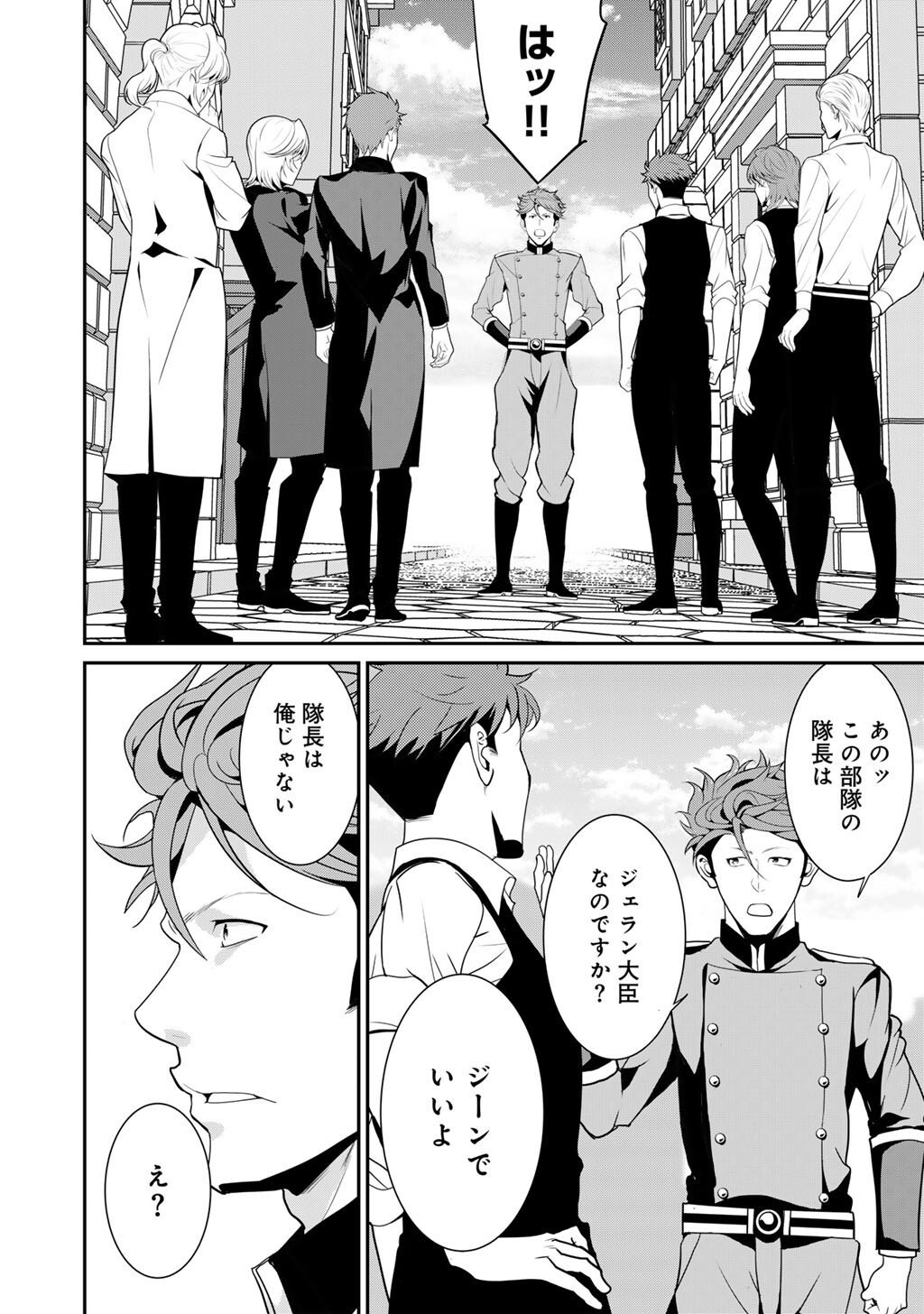 Saikyou no Kurokishi, Sentou Maid ni Tenshoku shimashita - Chapter 77 - Page 19