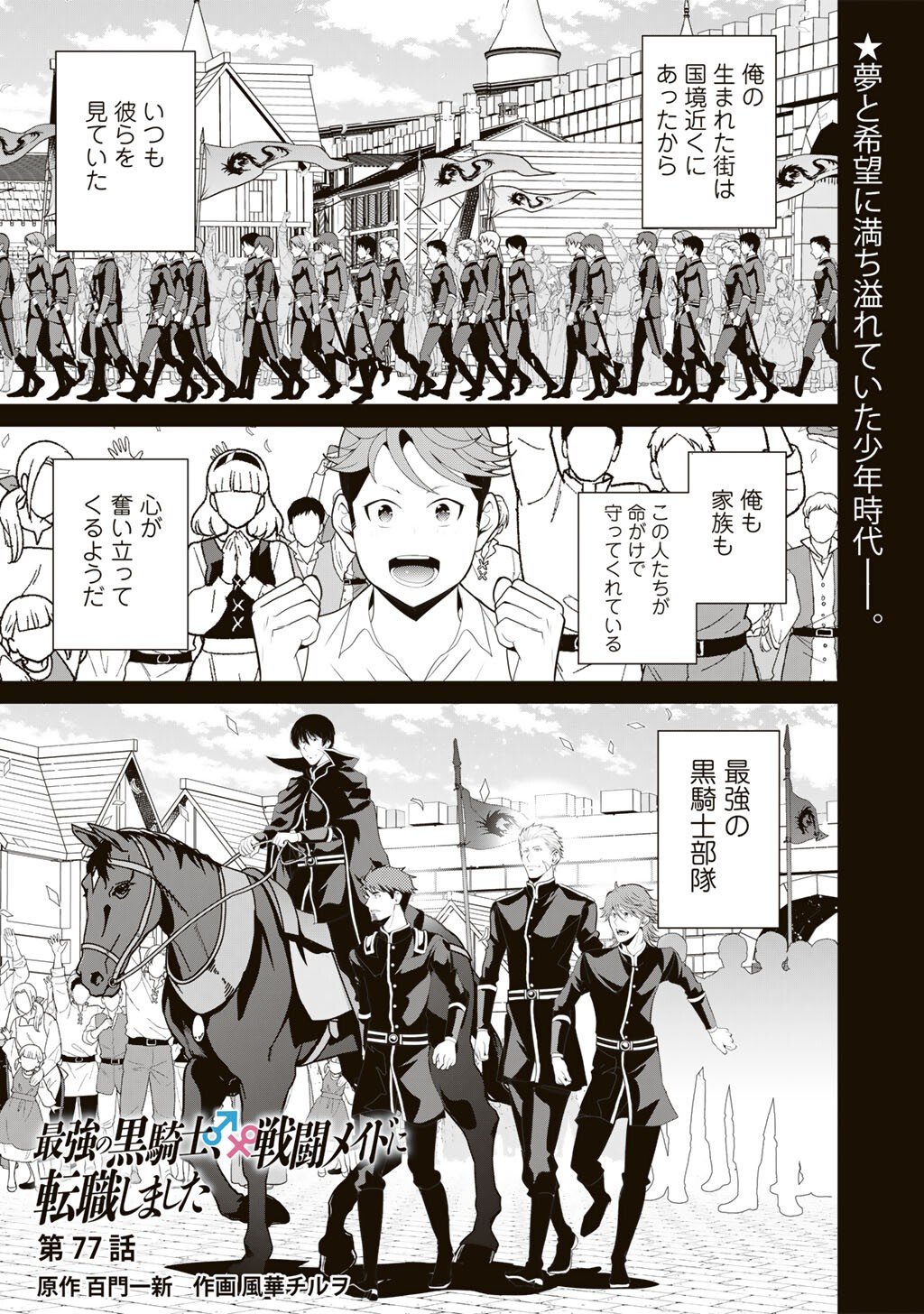 Saikyou no Kurokishi, Sentou Maid ni Tenshoku shimashita - Chapter 77 - Page 2