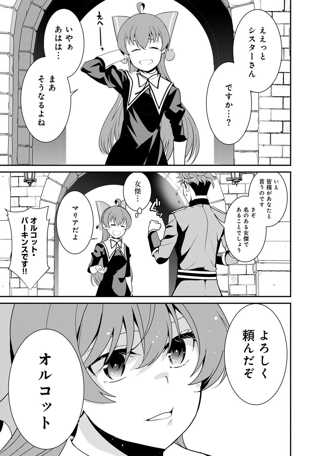 Saikyou no Kurokishi, Sentou Maid ni Tenshoku shimashita - Chapter 77 - Page 20